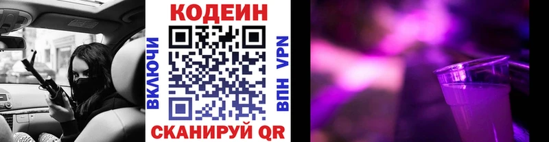 Кодеиновый сироп Lean Purple Drank Купить Узловая